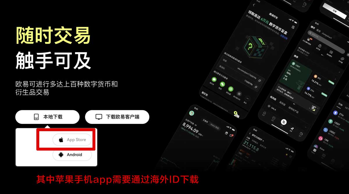 欧交易所app下载官网苹果：iOS下载安装教程与安全入口指南充值资金方法